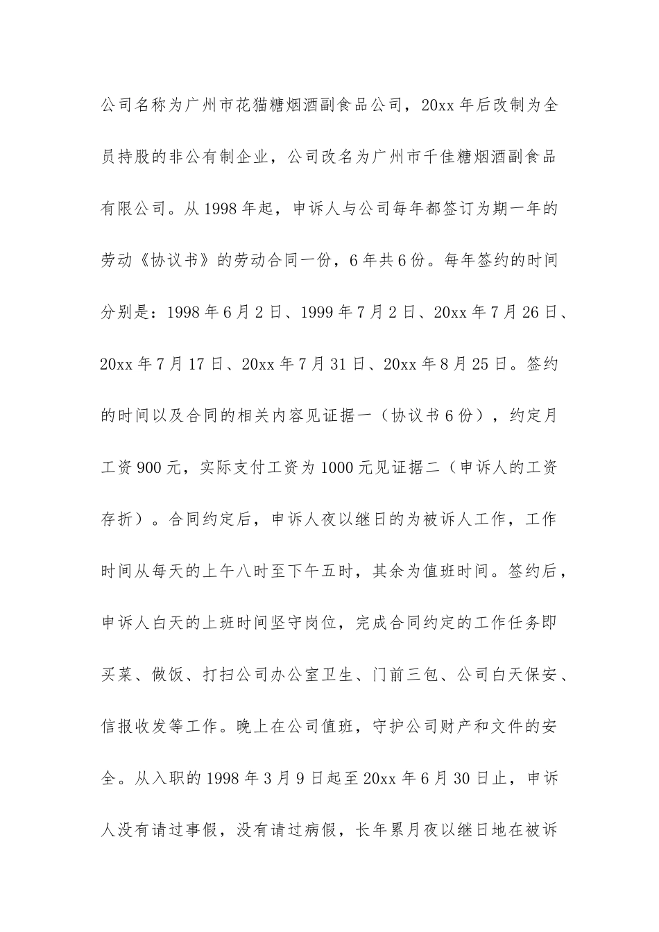 劳动仲裁申请书8篇_第3页