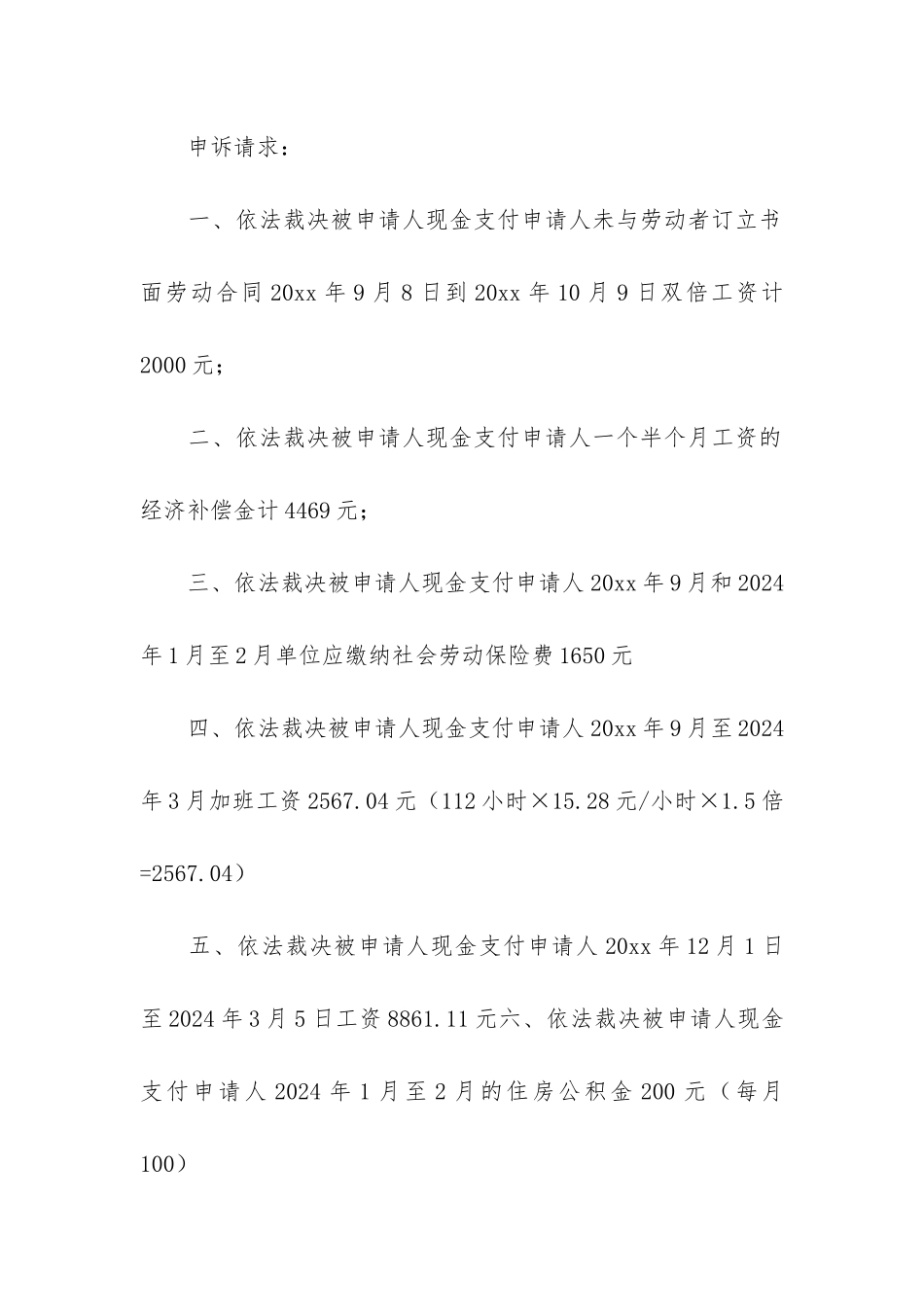 劳动仲裁申请书样本_第2页
