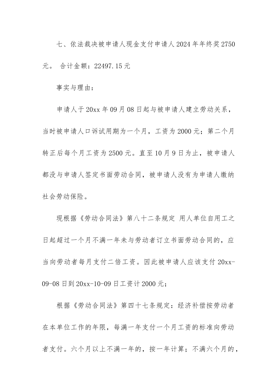 劳动仲裁申请书样本_第3页