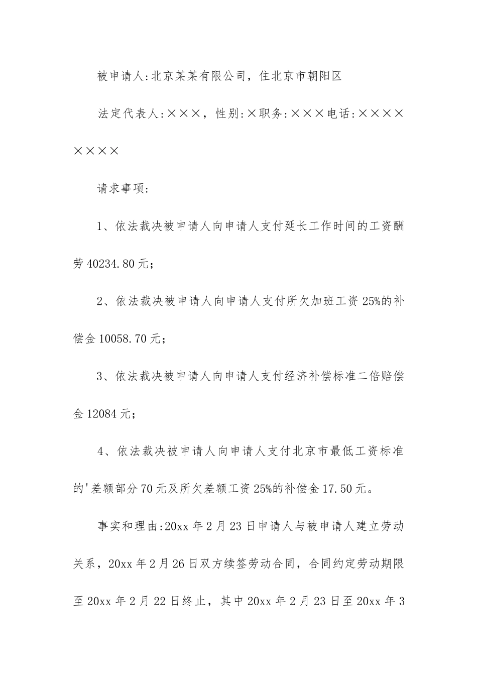 劳动仲裁申请书三篇_第2页