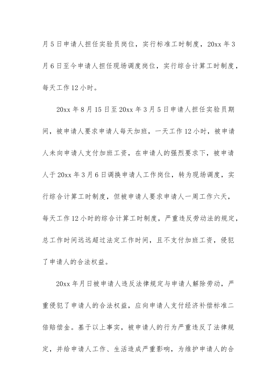 劳动仲裁申请书三篇_第3页