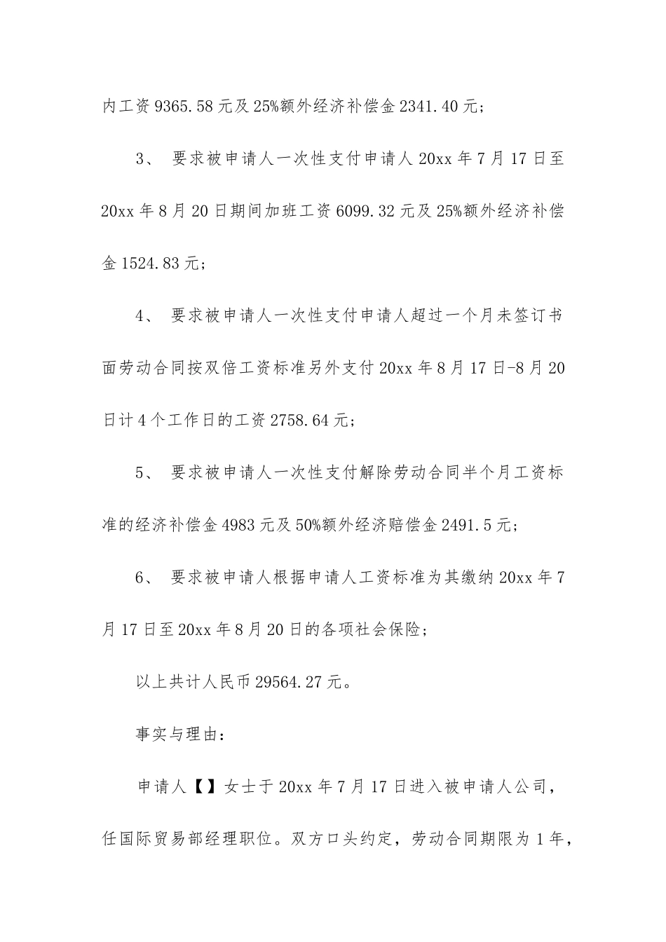 劳动仲裁申请书四篇_第2页