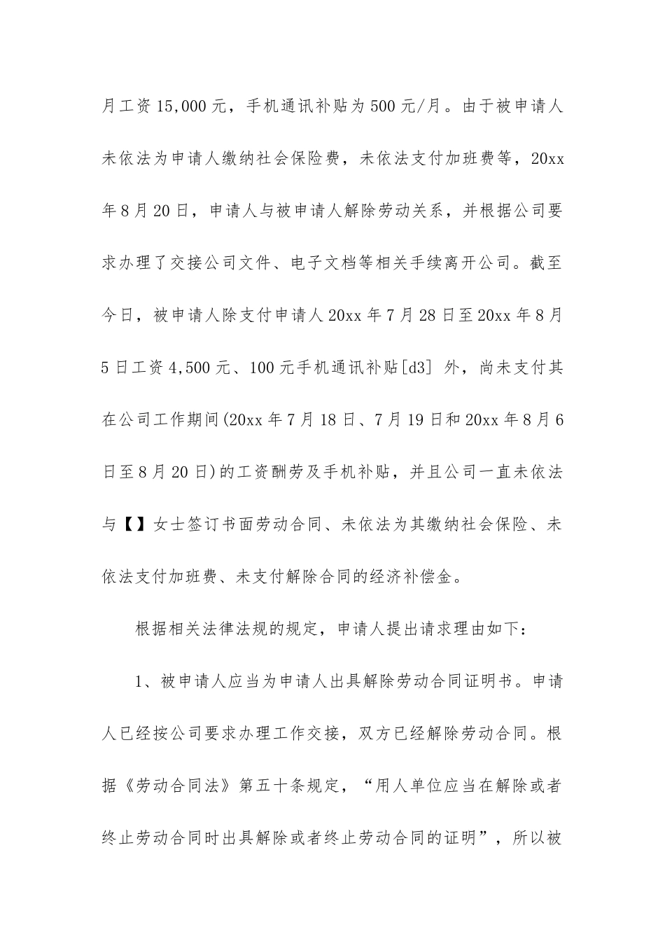 劳动仲裁申请书四篇_第3页