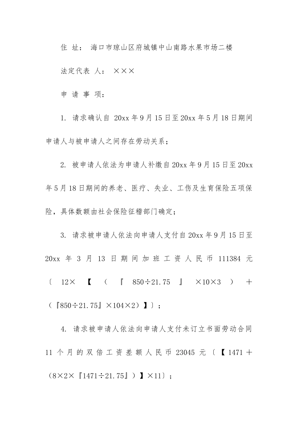 劳动仲裁申请书模板集合九篇_第2页