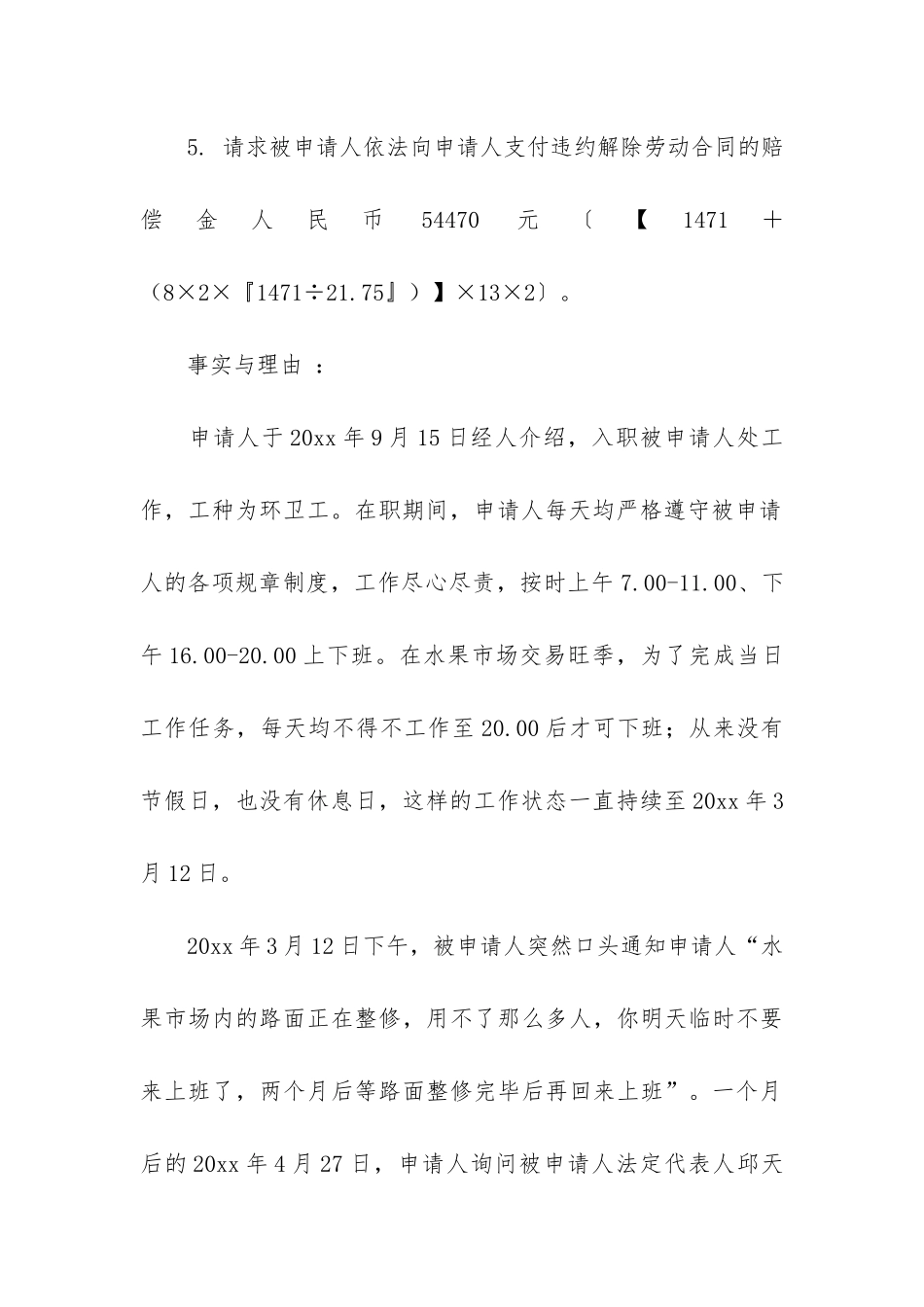 劳动仲裁申请书模板集合九篇_第3页