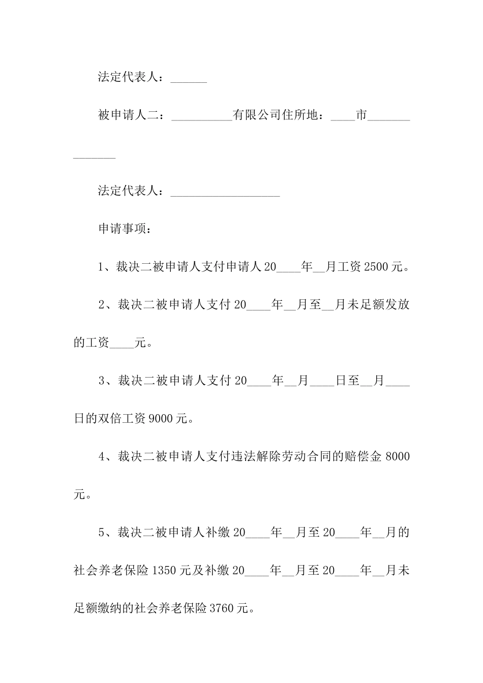 劳动仲裁申请书集锦九篇_第2页