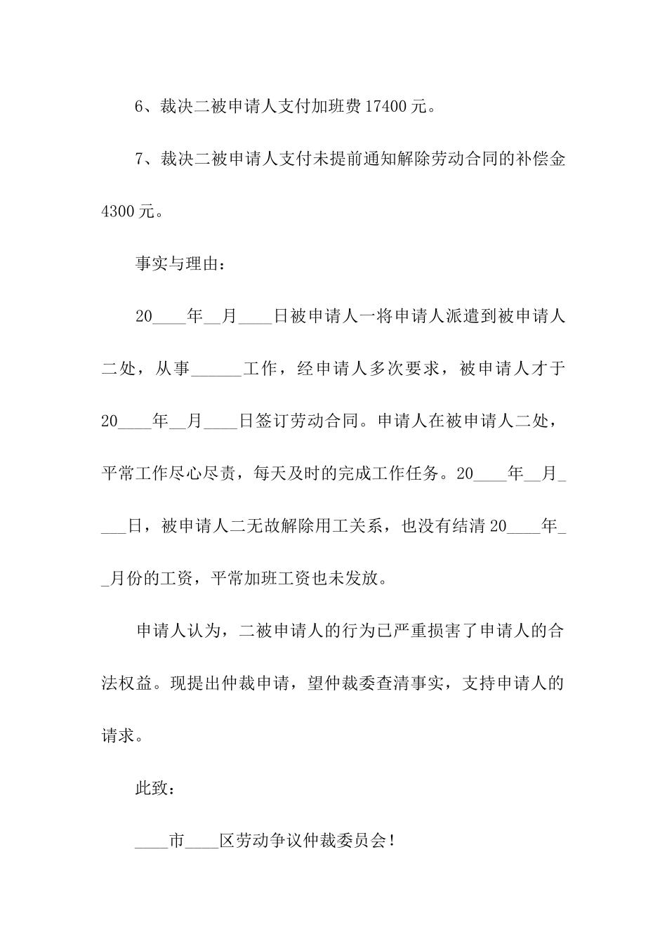 劳动仲裁申请书集锦九篇_第3页