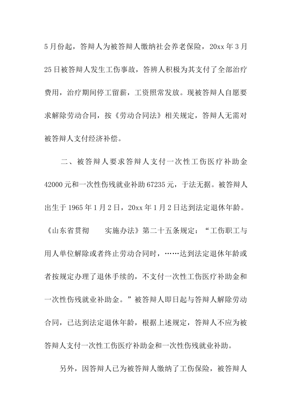 劳动仲裁答辩状-公司_第2页