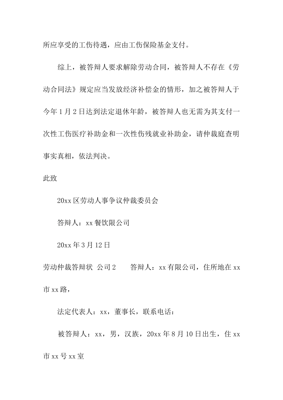 劳动仲裁答辩状-公司_第3页