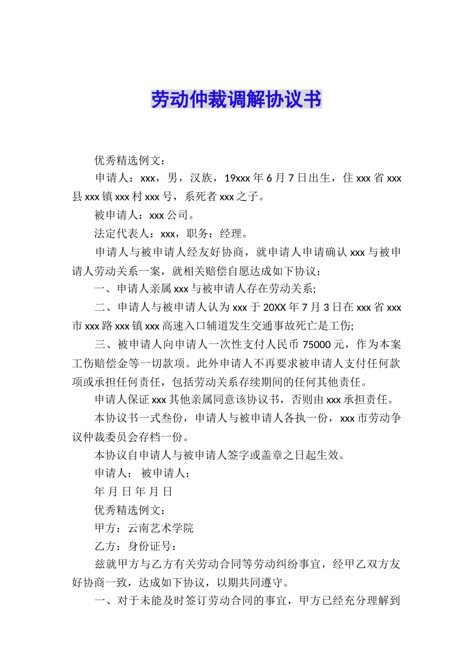 劳动仲裁调解协议书_第1页