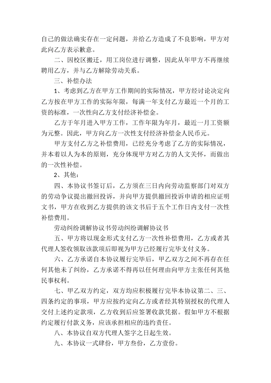 劳动仲裁调解协议书_第2页