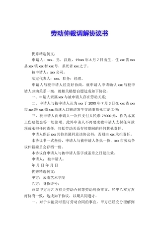 劳动仲裁调解协议书