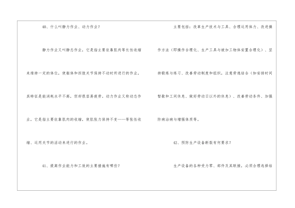 劳动保护、工伤事故预防与工伤康复问答-1_第2页