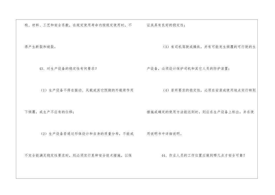 劳动保护、工伤事故预防与工伤康复问答-1_第3页
