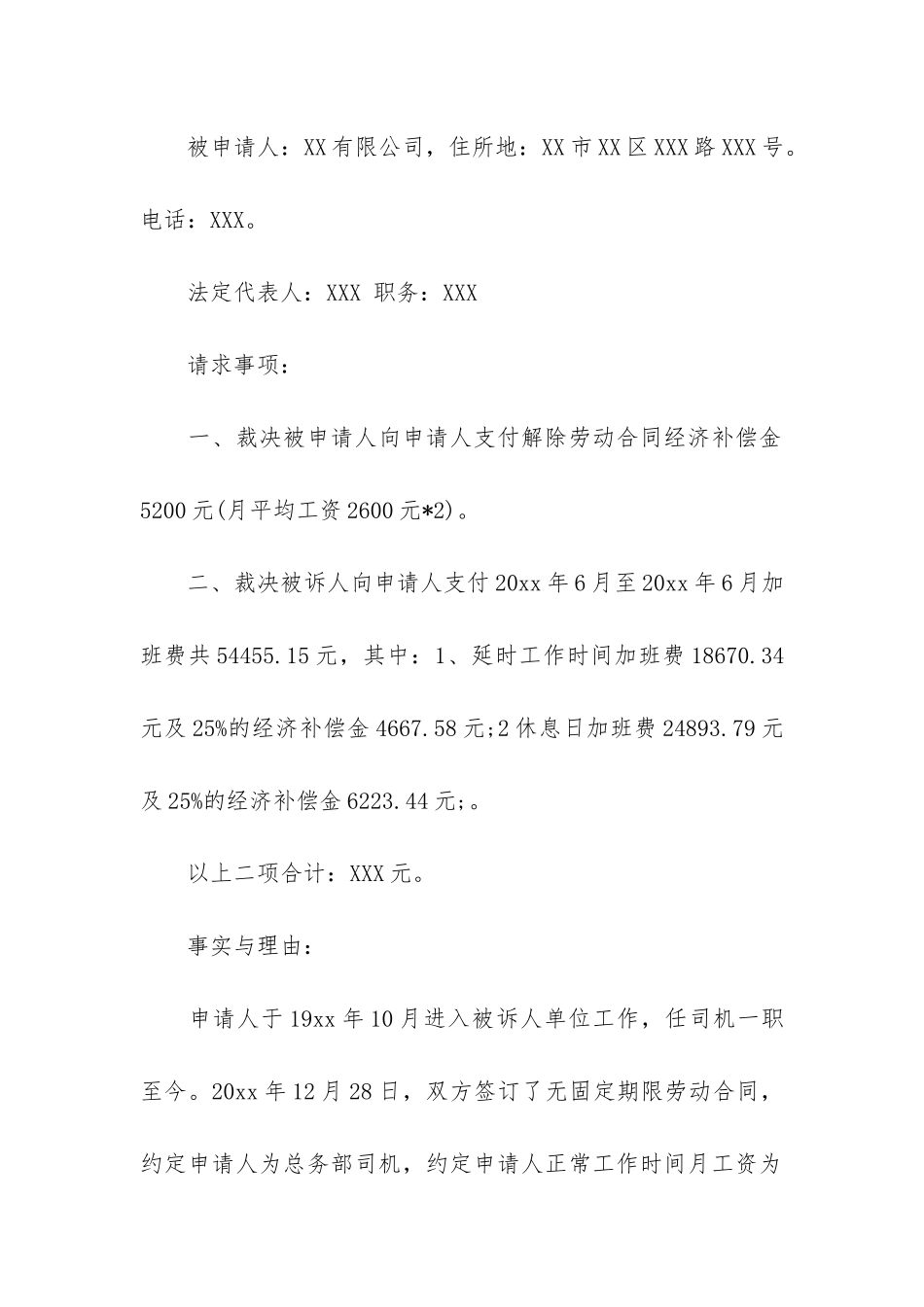 劳动仲裁申请书汇总9篇_第2页