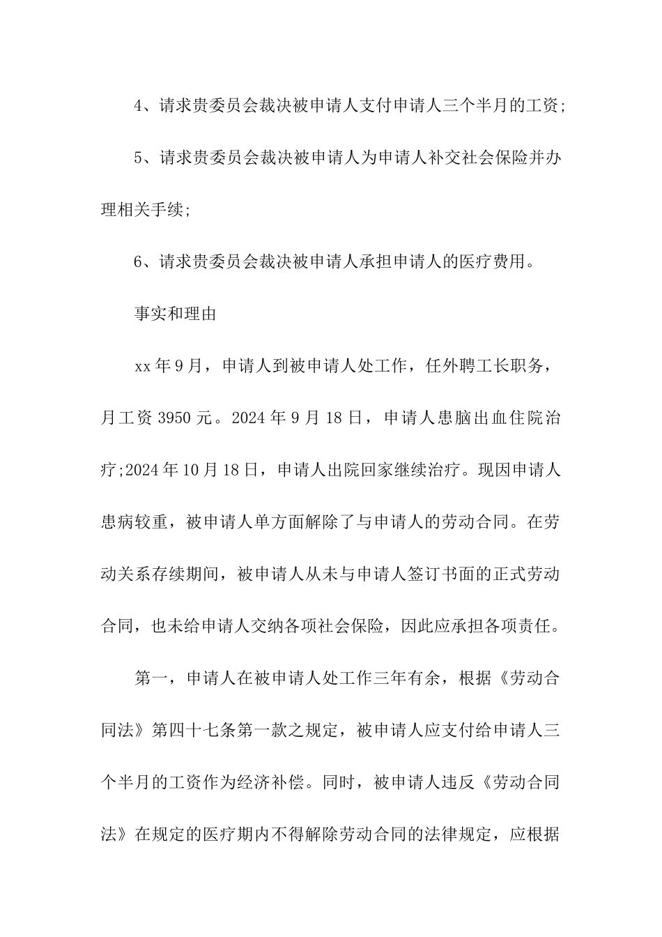 劳动仲裁申请书范本_第2页