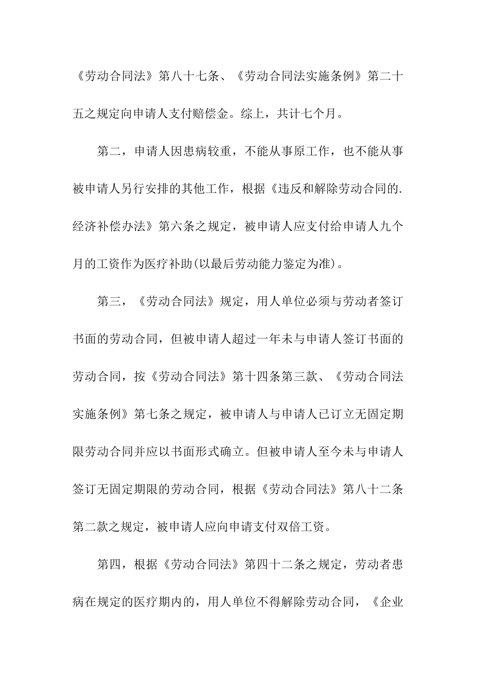 劳动仲裁申请书范本_第3页