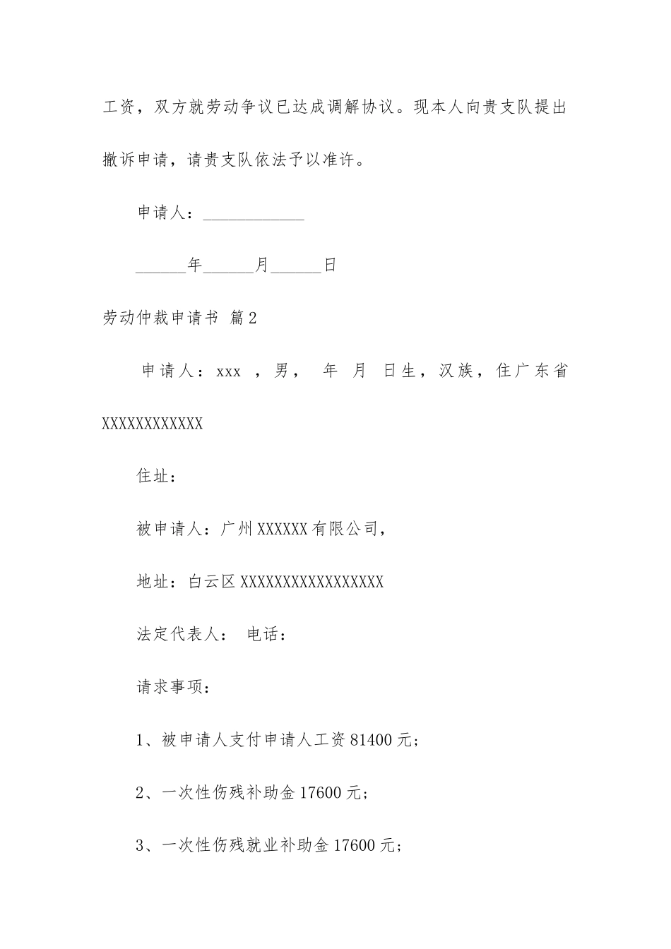 劳动仲裁申请书范文汇总十篇_第2页