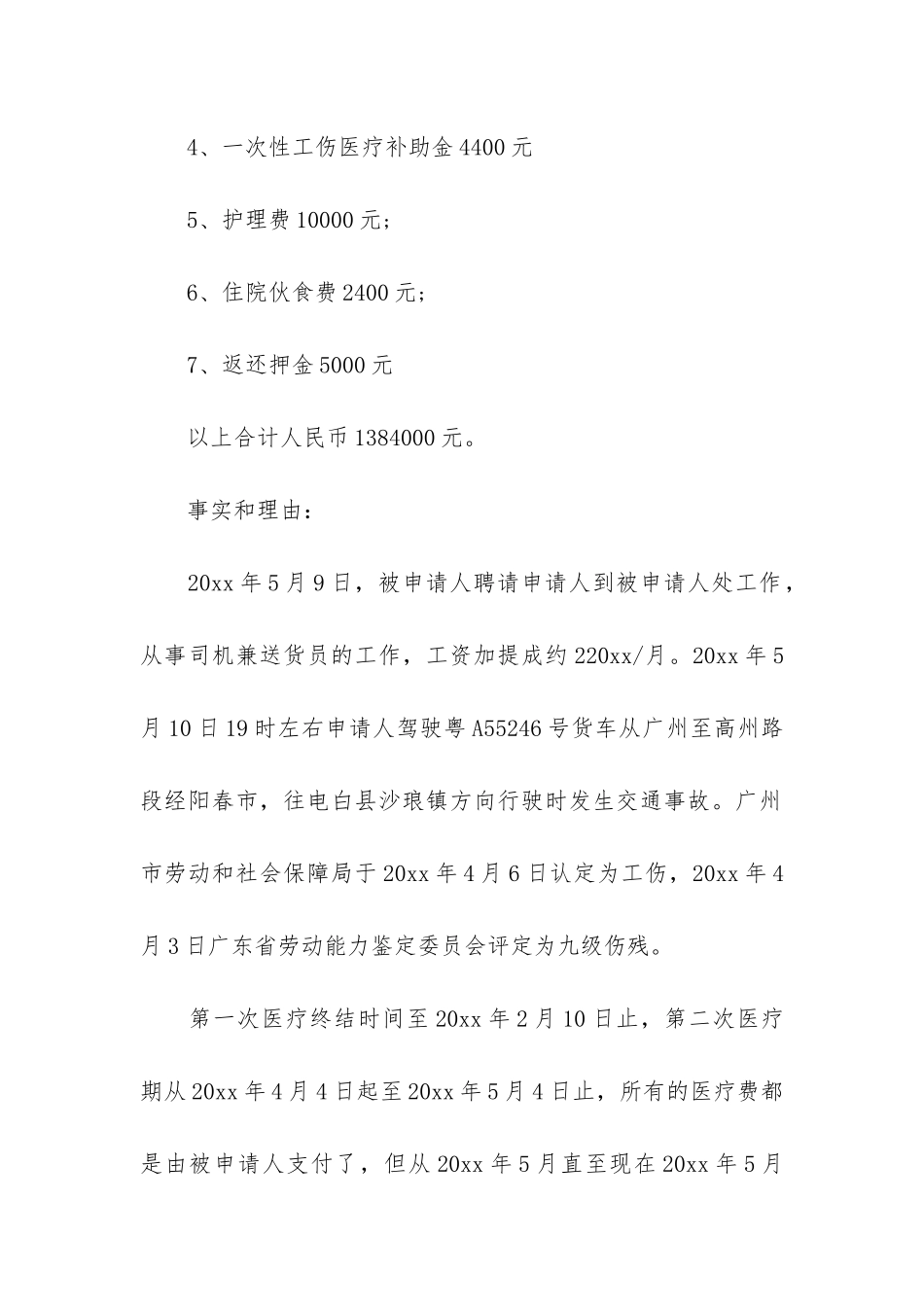 劳动仲裁申请书范文汇总十篇_第3页