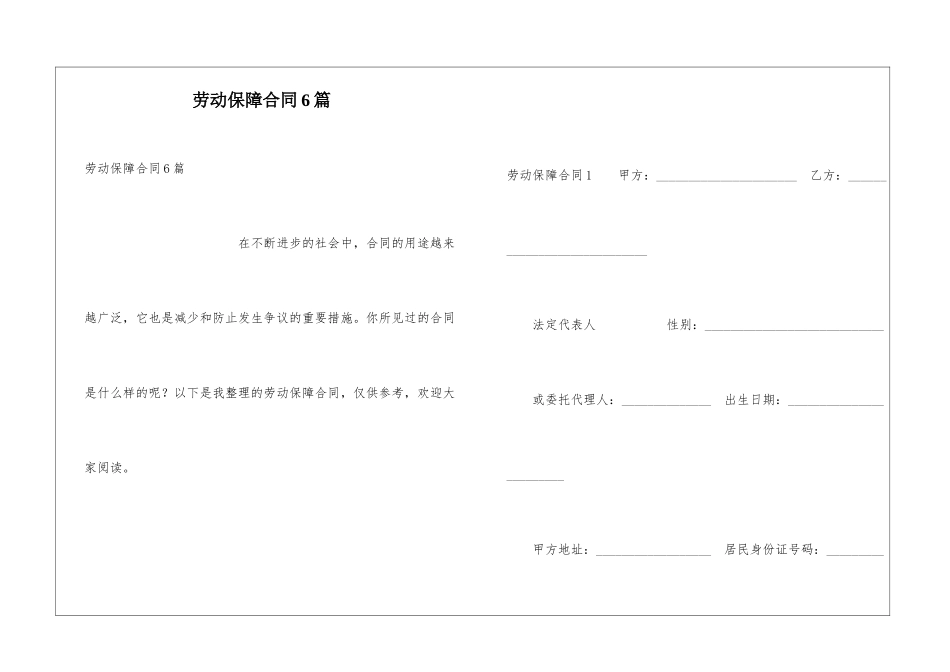 劳动保障合同6篇_第1页