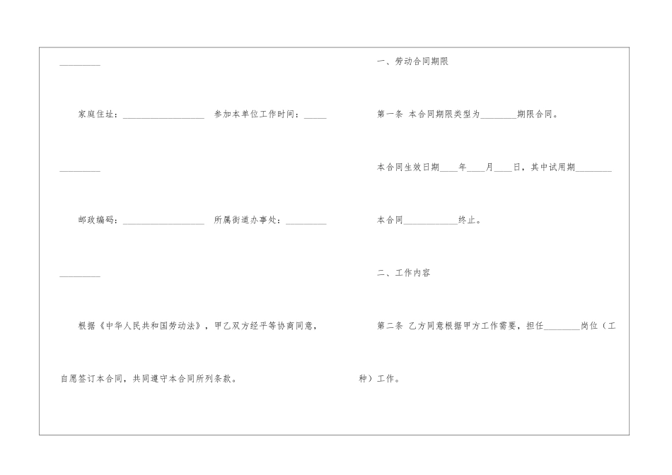 劳动保障合同6篇_第2页
