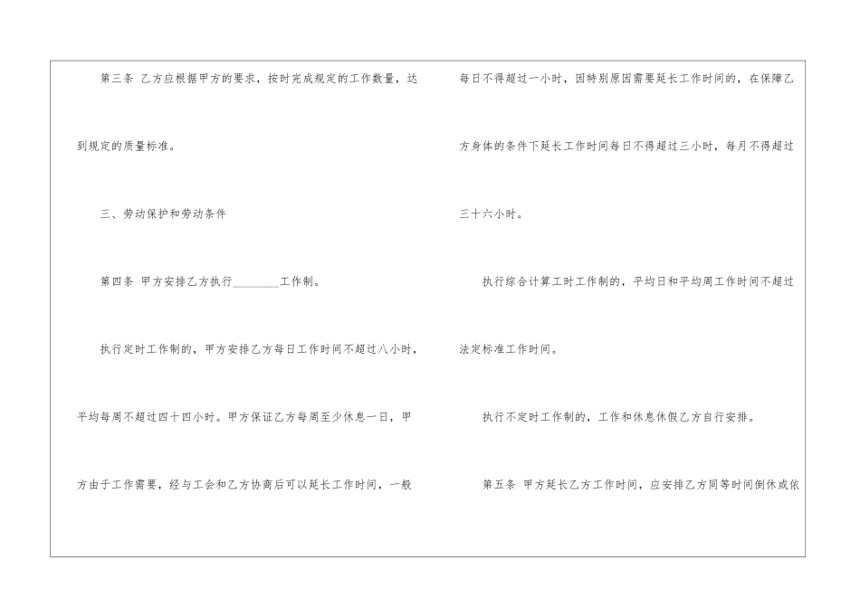 劳动保障合同6篇_第3页