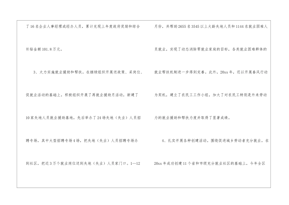 劳动保障协管员年终个人工作总结_第3页