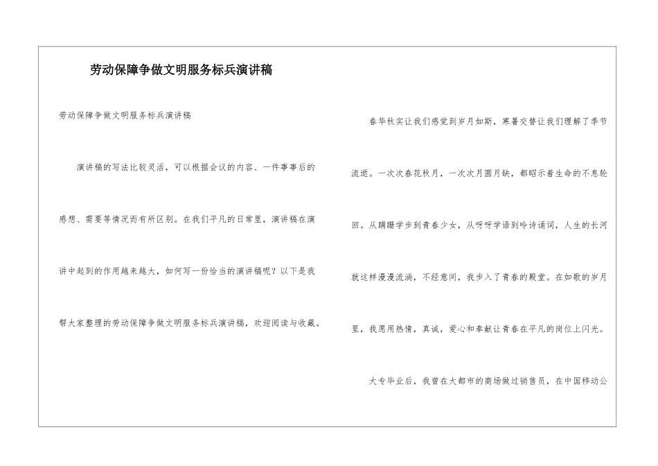 劳动保障争做文明服务标兵演讲稿_第1页