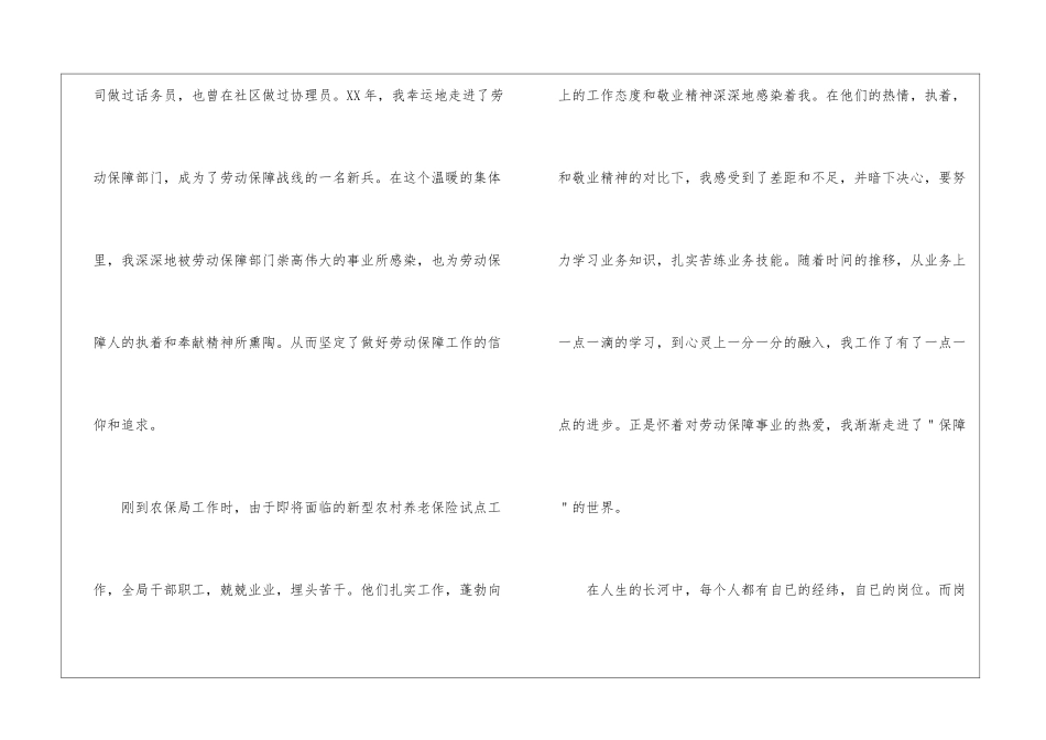 劳动保障争做文明服务标兵演讲稿_第2页