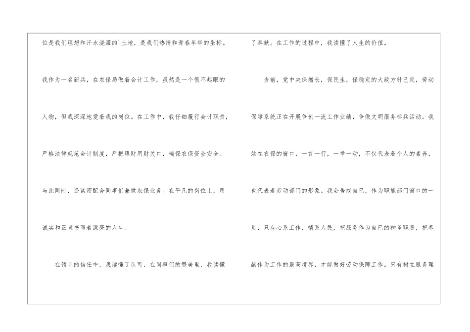 劳动保障争做文明服务标兵演讲稿_第3页
