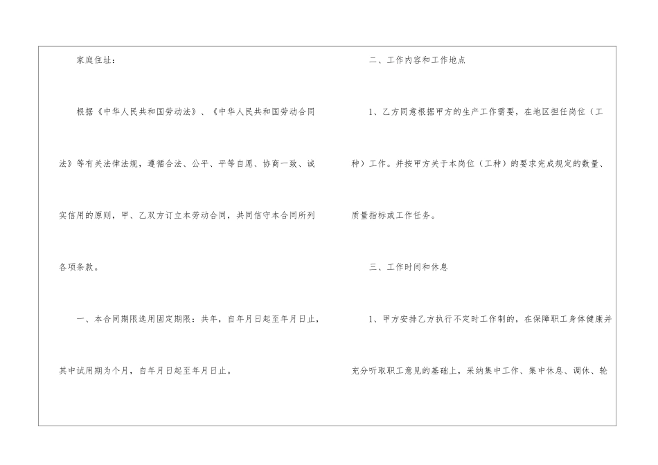劳动保障合同_第2页