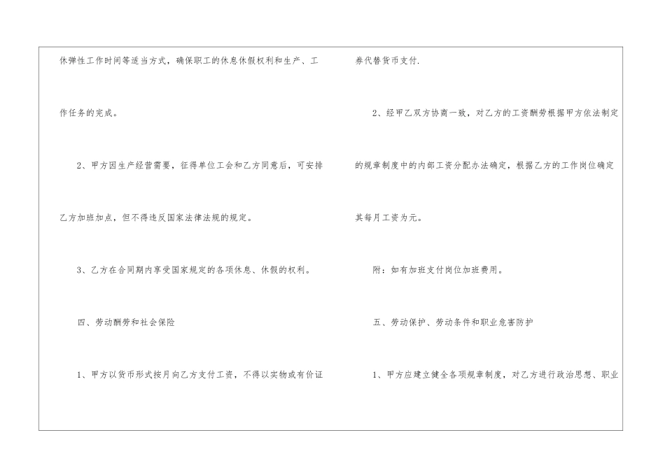 劳动保障合同_第3页