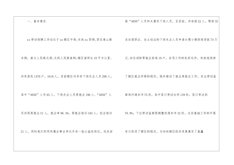 劳动保障工作总结汇总4篇_第2页