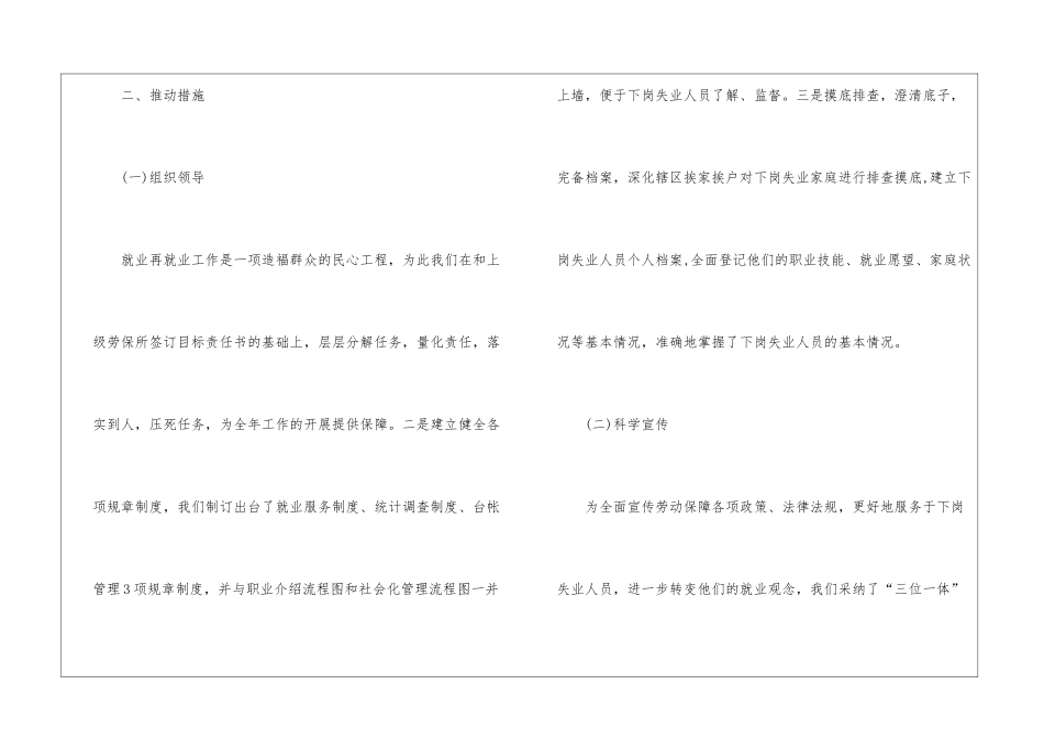 劳动保障工作总结汇总4篇_第3页