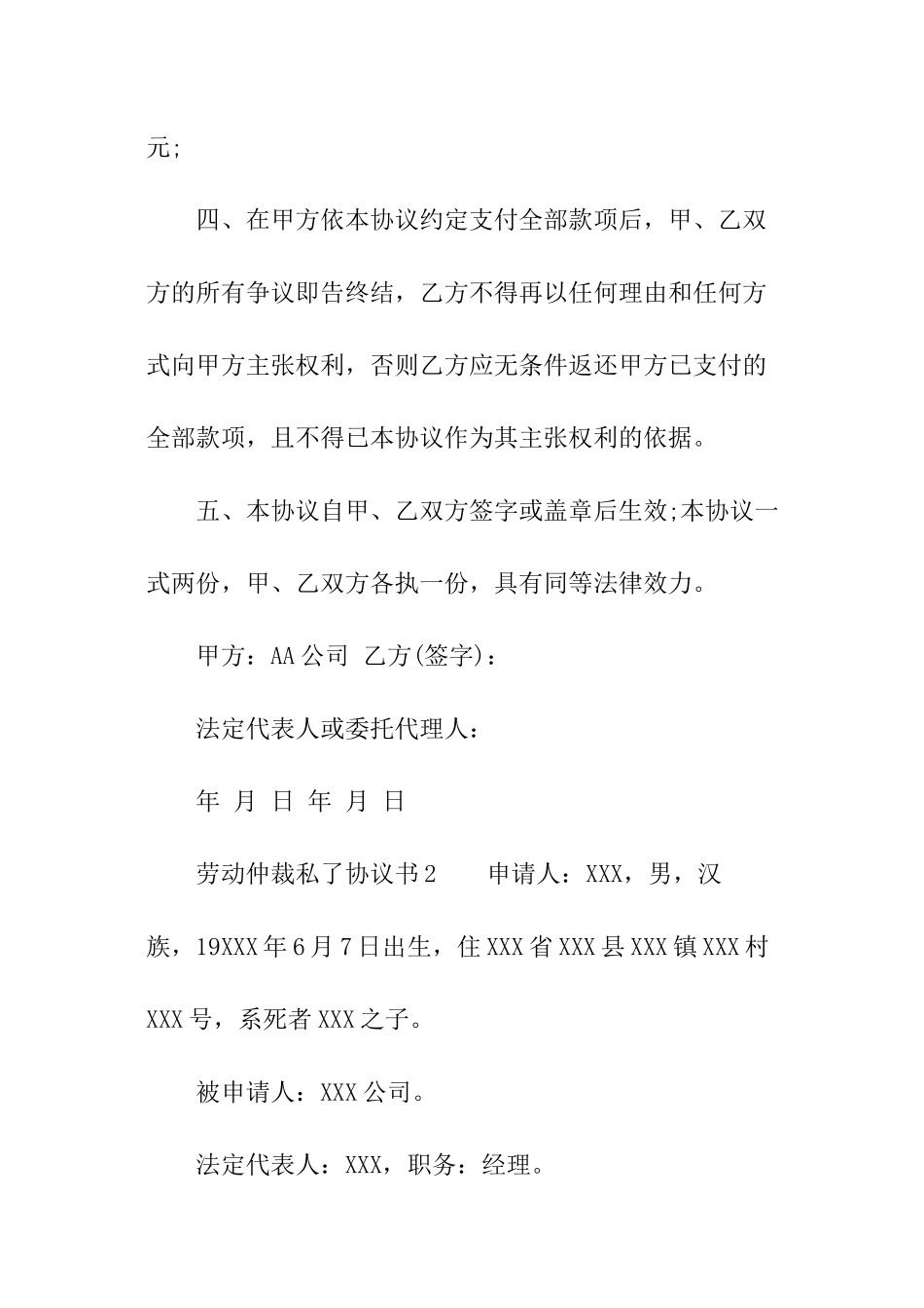 劳动仲裁私了协议书_第2页