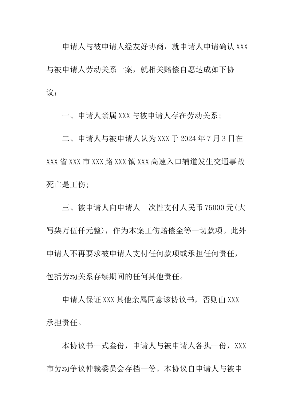 劳动仲裁私了协议书_第3页