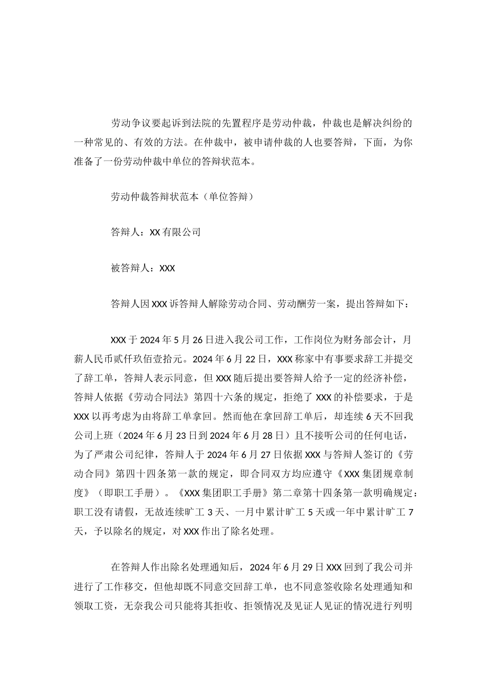 劳动仲裁答辩状范本_第2页