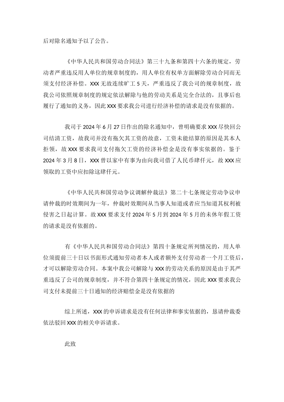 劳动仲裁答辩状范本_第3页