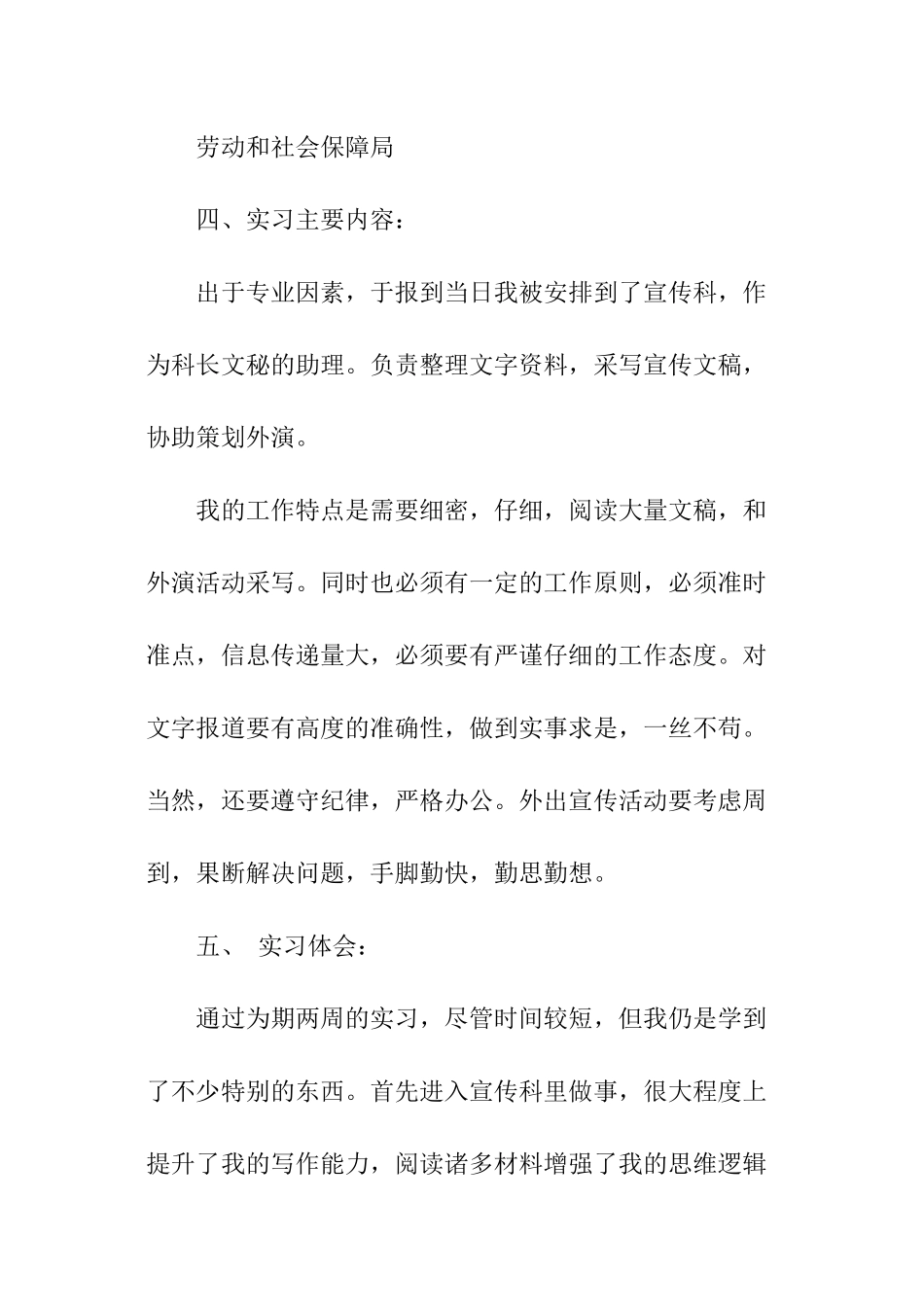 劳动保障实践报告_第2页