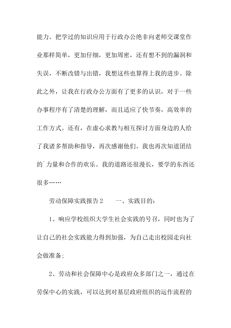 劳动保障实践报告_第3页