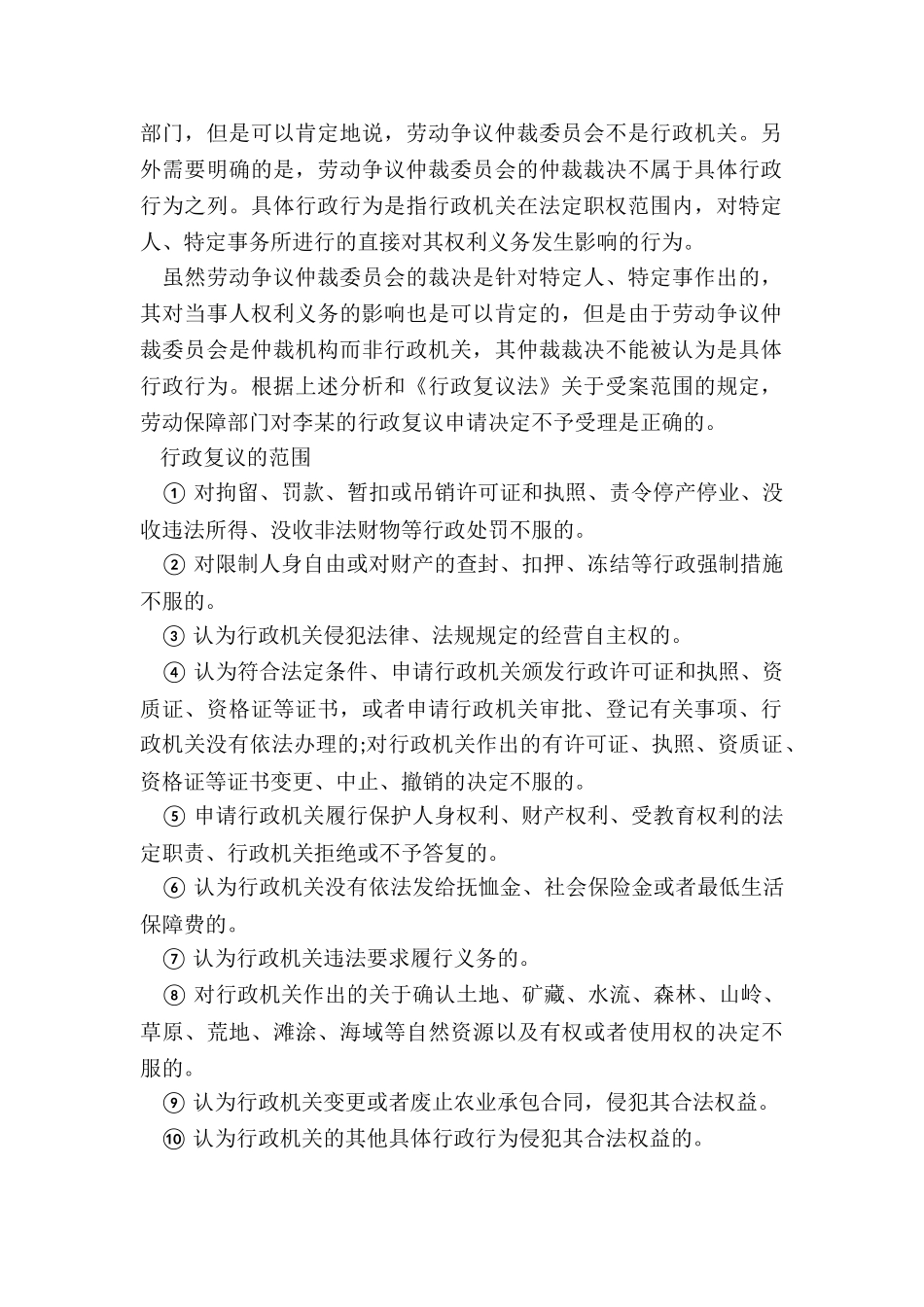 劳动仲裁裁决书能否复议_第2页