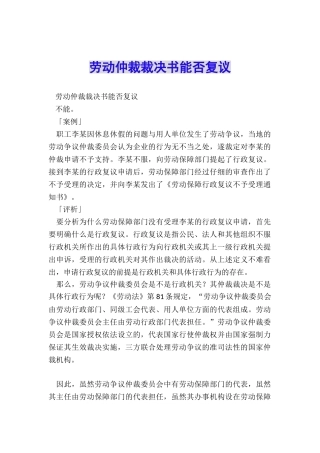 劳动仲裁裁决书能否复议