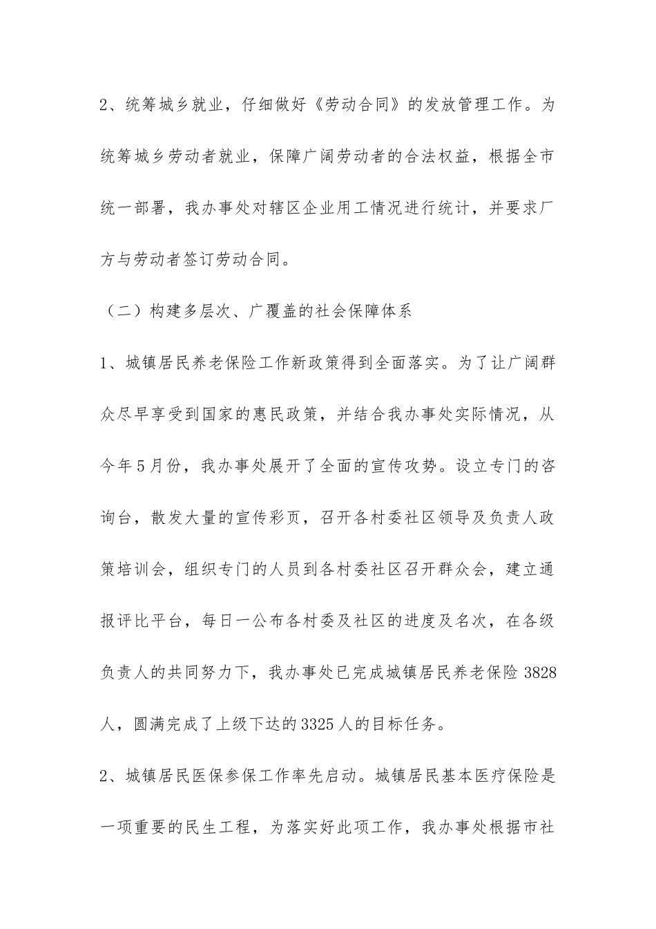 劳动保障所年度工作总结-_第2页