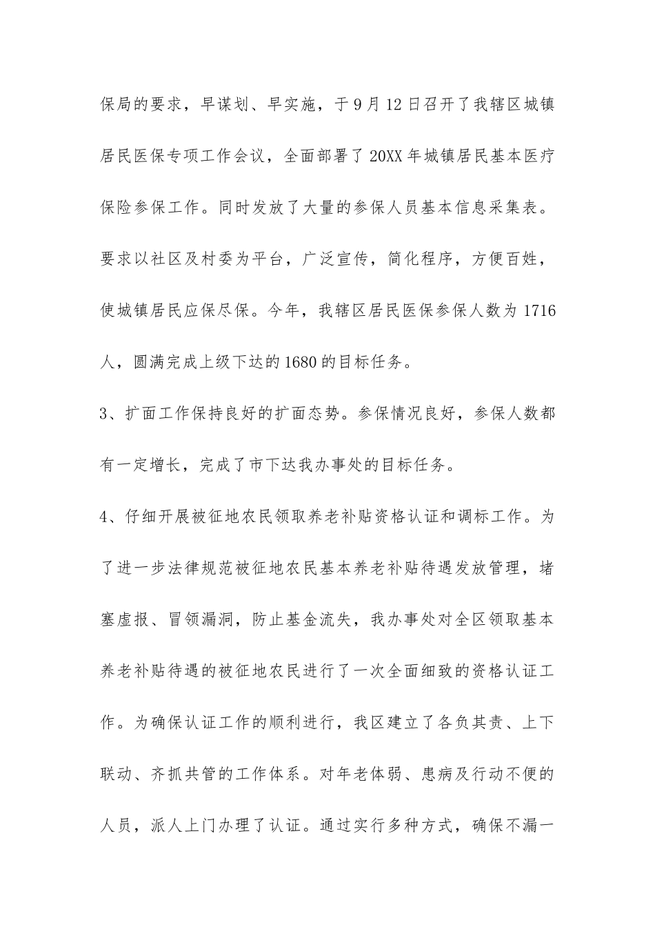 劳动保障所年度工作总结-_第3页