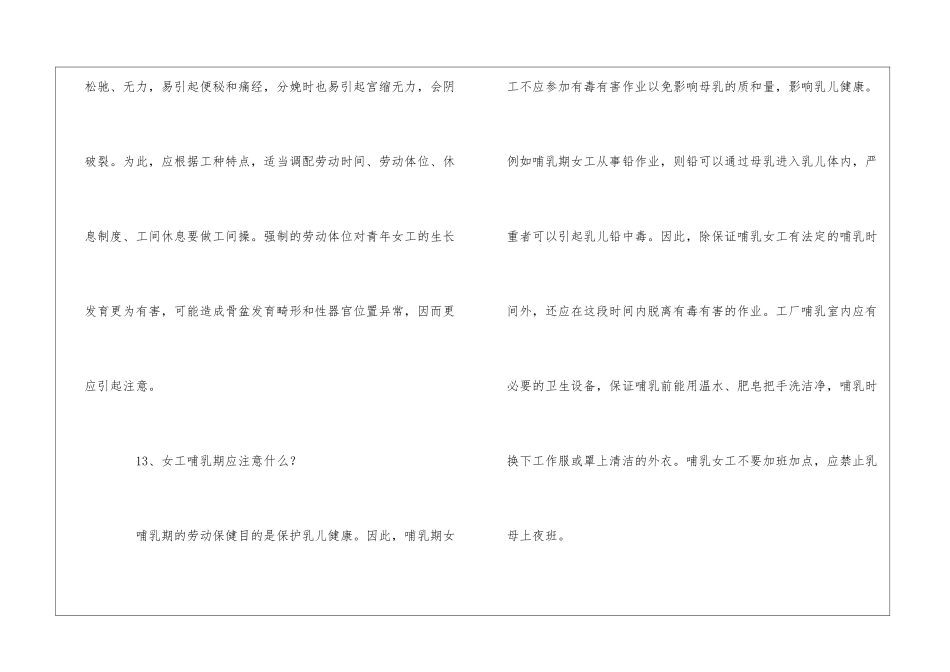 劳动保护、工伤事故预防与工伤康复问答_第2页