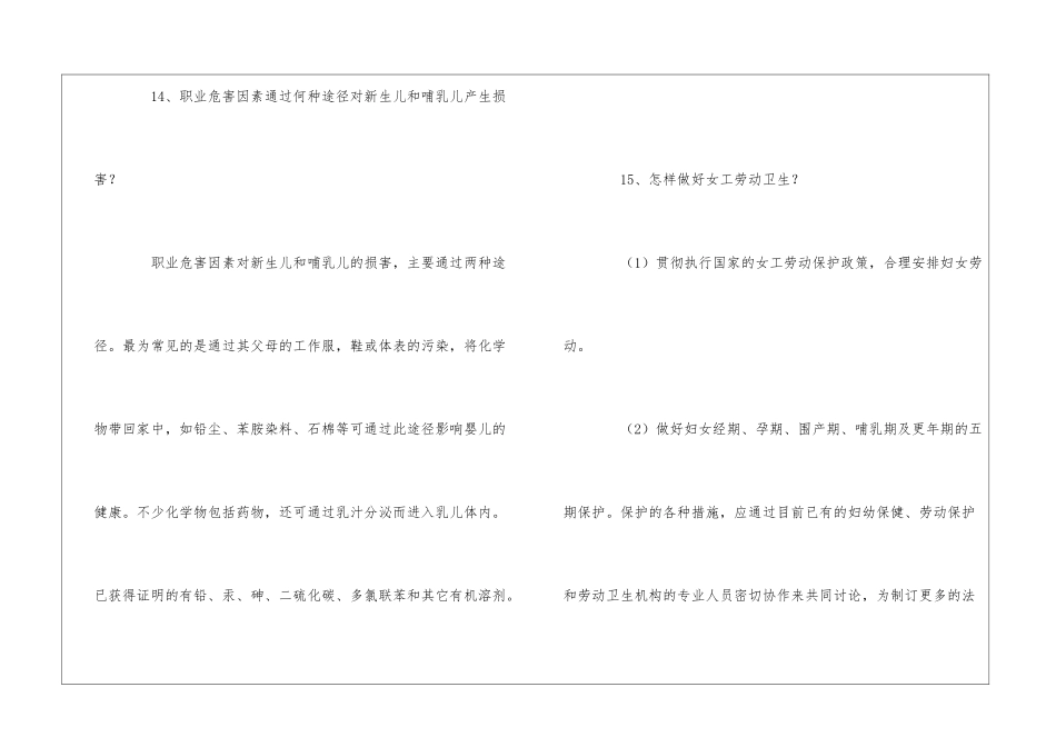 劳动保护、工伤事故预防与工伤康复问答_第3页