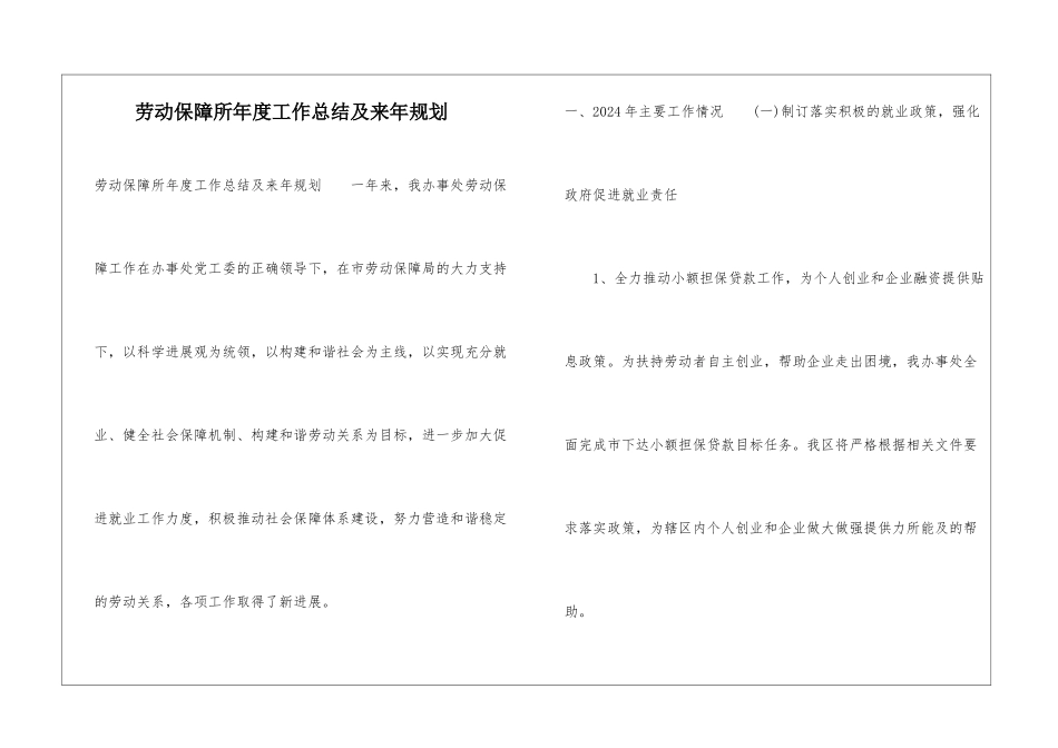 劳动保障所年度工作总结及来年规划_第1页