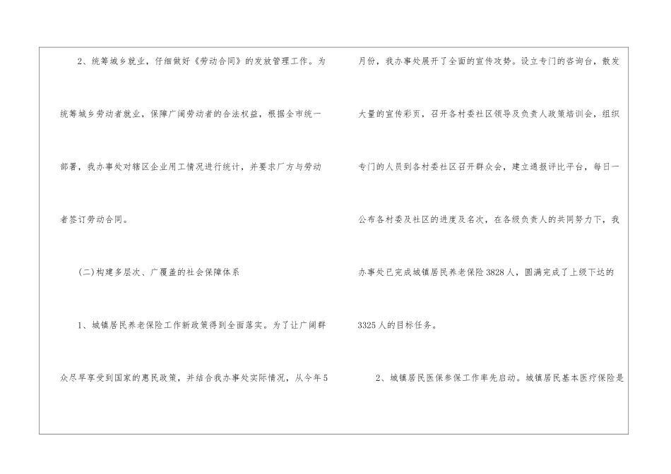 劳动保障所年度工作总结及来年规划_第2页