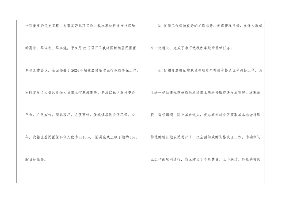 劳动保障所年度工作总结及来年规划_第3页