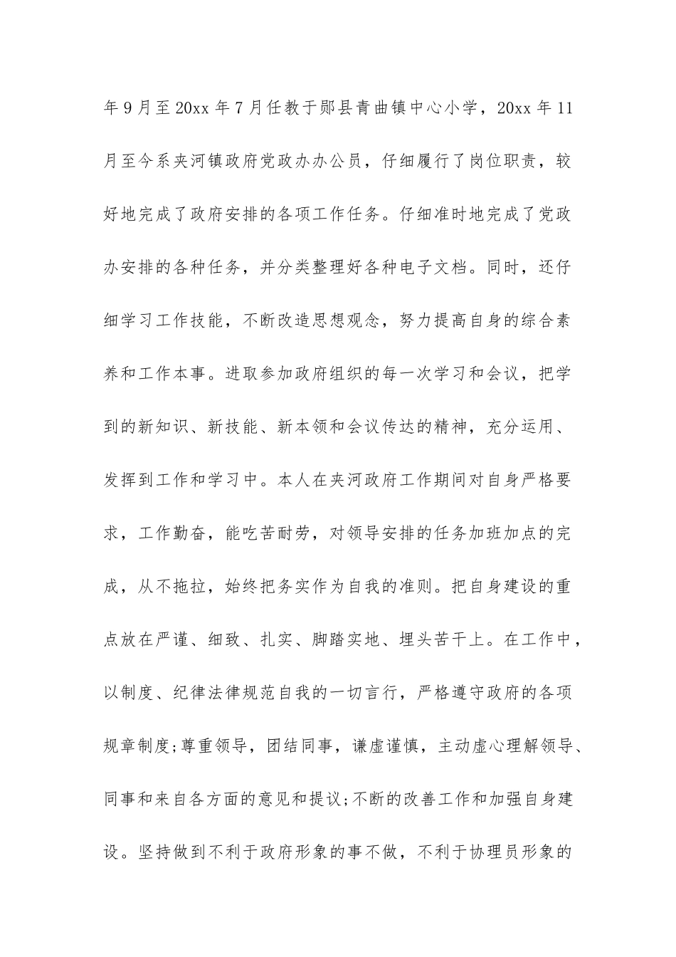 劳动保障工作鉴定-个人总结-_第2页